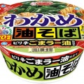 人気のわかめラーメンが油そばに！「わかめ油そば　ピリ辛ごまラー油仕立て」新発売