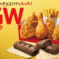 今年のGWは豪華に家飲みしてみない？KFC「GW(ゴールデンウィーク)パック」新発売