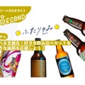 支援先を選んで飲み比べ！「日本のクラフトビール文化を守ろうキャンペーン」の第2弾が開催