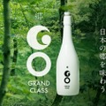 100本限定！秘境から生まれたテロワール日本酒「郷（GO）」シリーズ最高峰GRAND CLASSの予約開始