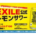 EXILE監修の本格レモンサワー「LEMON SOUR SQUAD from NAKAMEGURO」ローソンストア100でも発売！