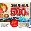 テイクアウト限定の海鮮丼・豚丼が500円＆おつまみ2品同時購入で500円！「目利きの銀次」のテイクアウトがお得すぎ！