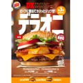 家飲みおつまみにいかが？バーガーキング「デラックスオニオンリングワッパー® 」期間限定発売！