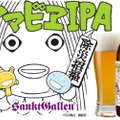 疫病を鎮める妖怪のビール「アマビエIPA」！コロナ終息を願う一本が登場