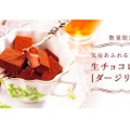 ロイズから生チョコレート「ダージリン」が期間＆数量限定販売！
