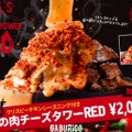 肉バルGABURICO-ガブリコ-にて「夏限定！悪魔の肉チーズタワーRED」販売！