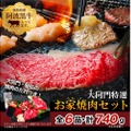 “大同門”特選「お家焼肉セット」「完熟たれ薄切りカルビ」のオンライン販売開始！