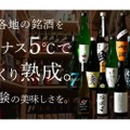 新感覚の「マイナス5熟成日本酒」がクラウドファンディング