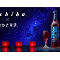わかさ生活×三和酒類のリキュール「いいちこナイトビルベリー」発売！