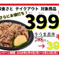 牛うま煮丼が半額399円！初夏の「お弁当祭り」の続編でテイクアウトがお得