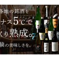 「マイナス5度熟成」の日本酒が毎月届く？？Makuakeにてクラウドファンディング開始！