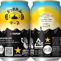 アウトドアマンのためのビール「HOPPIN' GARAGE　おつかれ山ビール」が発売！
