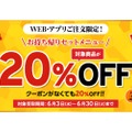 かっぱ寿司の持ち帰りがお得！【WEB・アプリ注文限定】お持ち帰りセット20%OFFに！