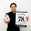 78度の高濃度アルコール泡盛にVtuberコラボ！？泡盛業界の常識を変える久米仙酒造の新しい試み