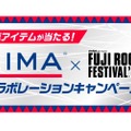 ZIMA「FUJI ROCK FESTIVALオリジナルデザイン缶」が登場！キャンペーンも開催