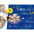 ラグジュアリーレストラン『MAIMON GINZA』より「牡蠣食べ比べセット」登場！