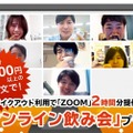 テイクアウト商品2,000円分以上購入で“ZOOM”の「オンライン飲み会プラン（2時間分）」をGETしよう！！