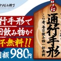 毎日飲み物が1杯無料に！横浜駅直通のグルメスポット「アソビル横丁」で「通行手形」が発行開始