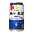 静岡県のためのビール「静岡麦酒」の缶商品が数量限定で発売！
