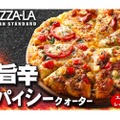 PIZZA-LAがお酒にも合う夏のピザ「旨辛スパイシークォーター」販売！