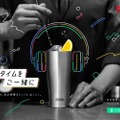 気分に合ったカクテルや音楽を教えてくれるスペシャルサイト「音ナBAR」オープン！