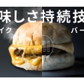 いつでも焼きたての美味しさを味わえる！リベイク専用パンブランド『Tenderbuns』誕生