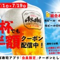 「7月生ビール半額キャンペーン」かっぱ寿司で破格の企画開催！
