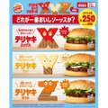 バーガーキング® にて3種のテリヤキバーガー「X」「Y」「Z」が期間限定で新発売 ！