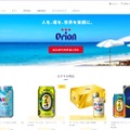 オリオンビール公式通販サイトが全面リニューアル！全国から気軽に利用可能！