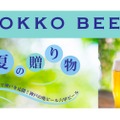 神戸の地ビール「六甲ビール」が