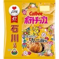 金沢おでんの王様の味わいを再現！石川の味 『ポテトチップス 金沢おでんカニ面味』発売