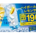 ハイボール190円！やよい軒「アルコールディスカウントキャンペーン」開催