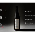 高級焼酎ブランドSHOCHU Xの第1弾「希継奈-kizuna-」が先行発売！