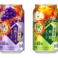 「アサヒチューハイ果実の瞬間」から秋限定の山梨産完熟ピオーネと福島産和梨発売！