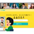 リモート飲みをゲームやクイズで盛り上げる！Webサービス「Lounge」公開