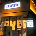 今ならハイボール99円！恵比寿のニュー大衆食堂「スタンド富士」オープン