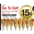 名物の「塩つくね」がまさかの15円！？『てけてけ』にてお得なキャンペーン開催