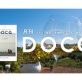 【nomooo限定】イタリア最高峰ワインと一緒にリモート旅行！？ 「月刊DOCG」お申込の方に抽選でDOCGワイン10本をプレゼント