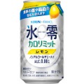 休肝日におすすめ「キリン×ファンケル ノンアルコールチューハイ 氷零 カロリミット レモン／グレープフルーツ」新発売！