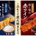 焼きとりリニューアル！ファミマ「炭火焼きとり1本100円（税込）セール」開催