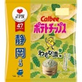 ツーンとしたワサビの辛味と酒粕のまろやかな甘味が楽しめる！静岡の味『ポテトチップス わさび漬味』発売