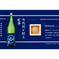 「今代司」×「村上緑茶」のコラボレーション！新潟をテーマにした日本酒アイスが登場