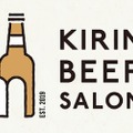 ビール好き必見の講座「キリンビールセミナー」＆「KIRIN BEER SALON 第二期」がオンライン開催！