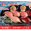 本鮪に負けない美味しさ！「天然インド鮪8貫盛り」がスシローで限定販売