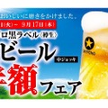 「生ビール（中ジョッキ）半額フェア」養老乃瀧グループで開催！
