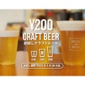 「coffee mafia西新宿」にて20種類以上のクラフトビールが200円で販売開始！