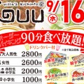 寿司食べ放題＆お酒も飲み放題？「Villa's Kichinto KUU 高尾」がリニューアルオープン