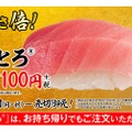 ネタが分厚いスシローの「倍とろ®」！売り切れ御免の超人気ネタが期間限定