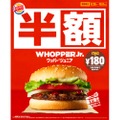 看板メニューが180円！「ワッパー® ジュニア半額キャンペーン」開催