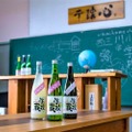 廃校が酒蔵に！